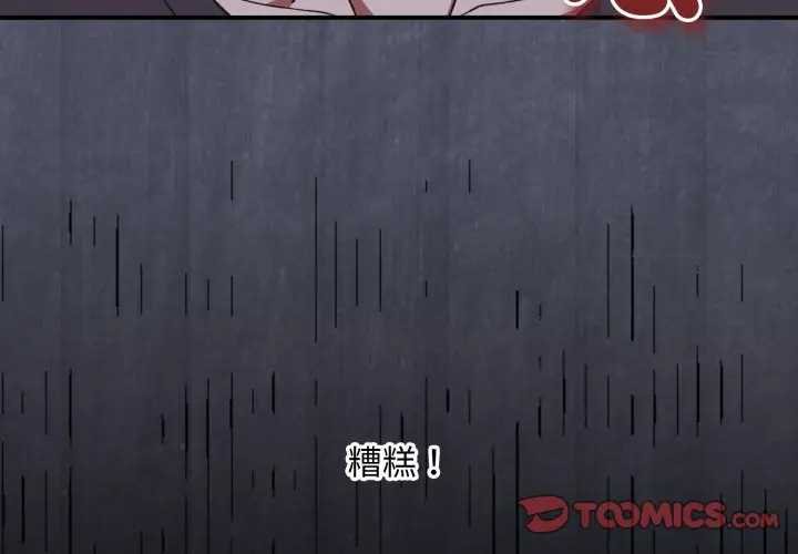 扑通扑通终极密码 - 第10話 - page 4