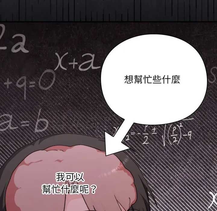 扑通扑通终极密码 - 第10話 - page 5
