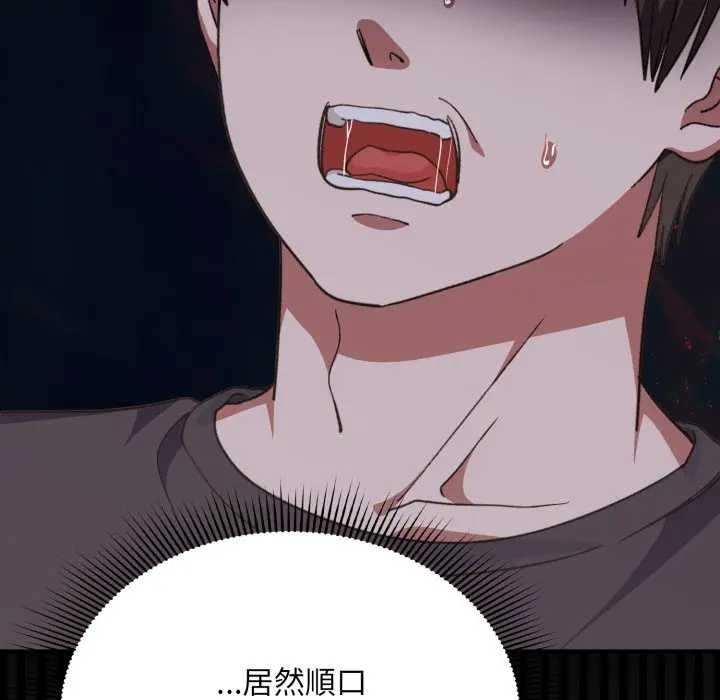 扑通扑通终极密码 - 第10話 - page 8