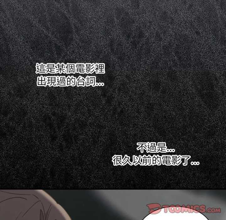扑通扑通终极密码 - 第10話 - page 12