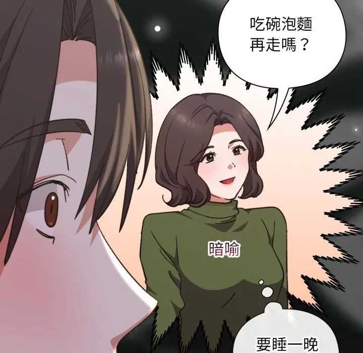 扑通扑通终极密码 - 第10話 - page 13
