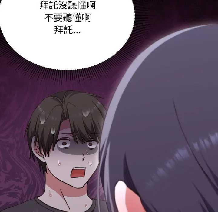 扑通扑通终极密码 - 第10話 - page 16