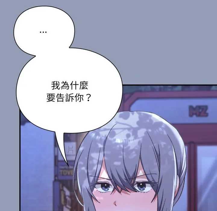 扑通扑通终极密码 - 第10話 - page 32