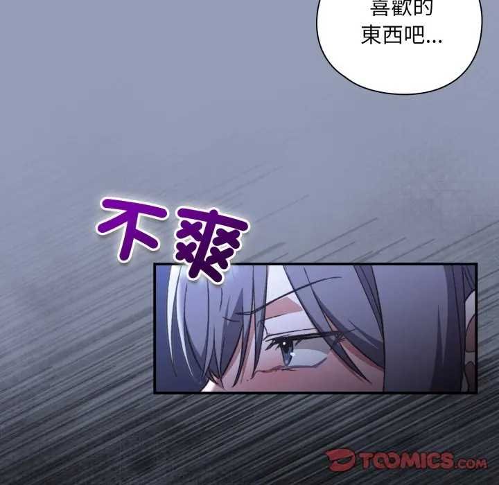 扑通扑通终极密码 - 第10話 - page 36