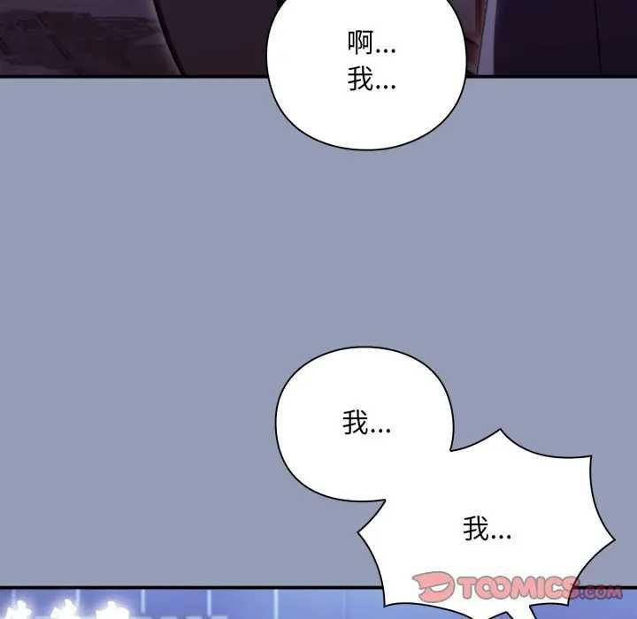 扑通扑通终极密码 - 第10話 - page 44