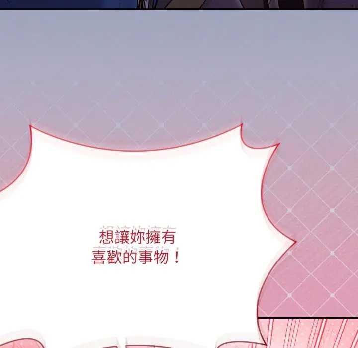扑通扑通终极密码 - 第10話 - page 46