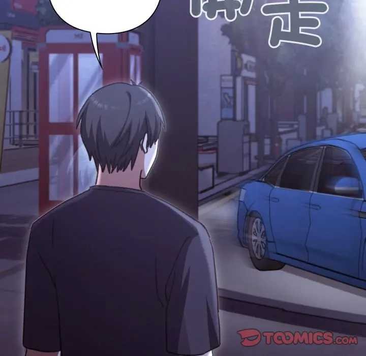 扑通扑通终极密码 - 第10話 - page 52