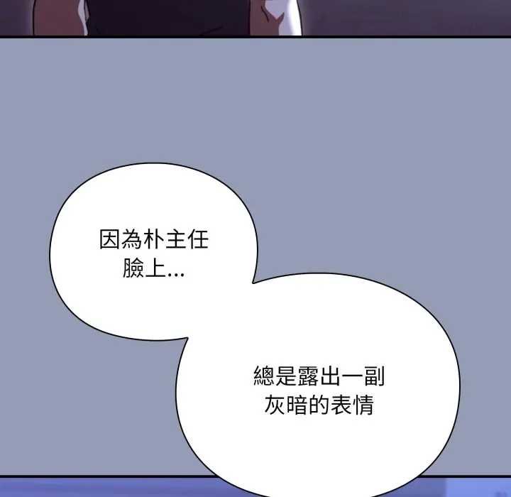 扑通扑通终极密码 - 第10話 - page 53