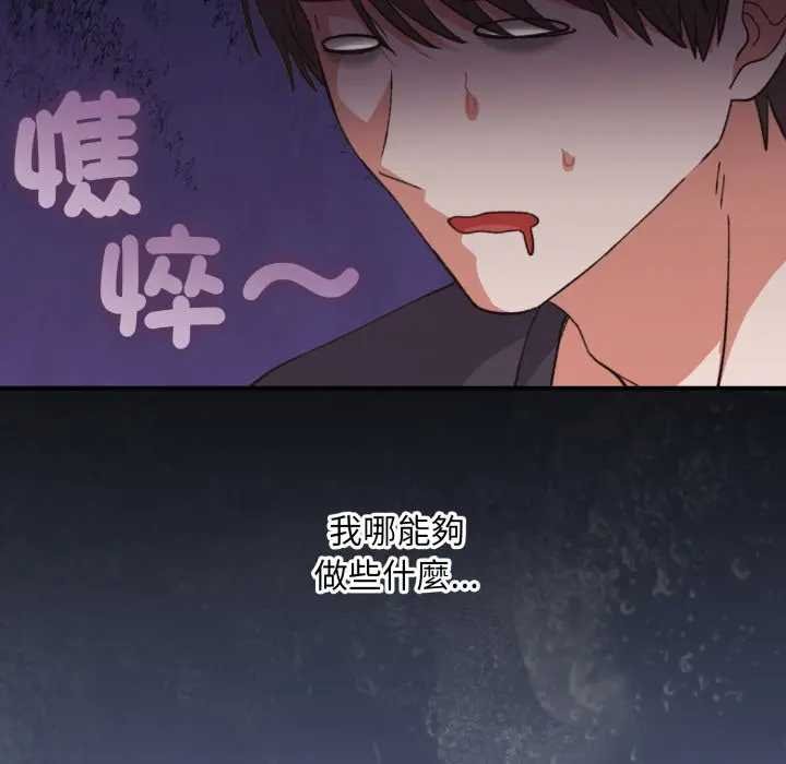 扑通扑通终极密码 - 第10話 - page 59