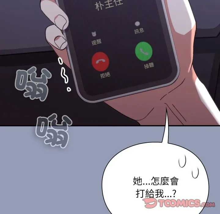 扑通扑通终极密码 - 第10話 - page 68