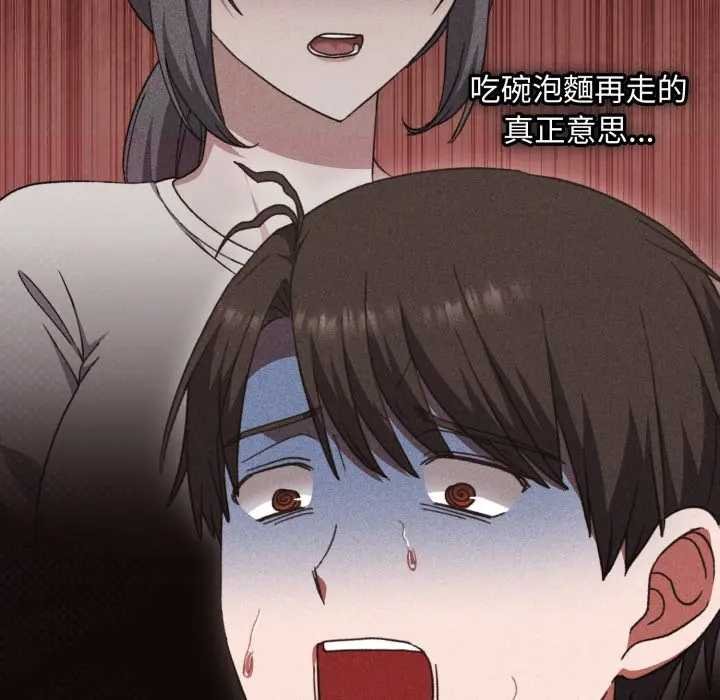 扑通扑通终极密码 - 第10話 - page 71