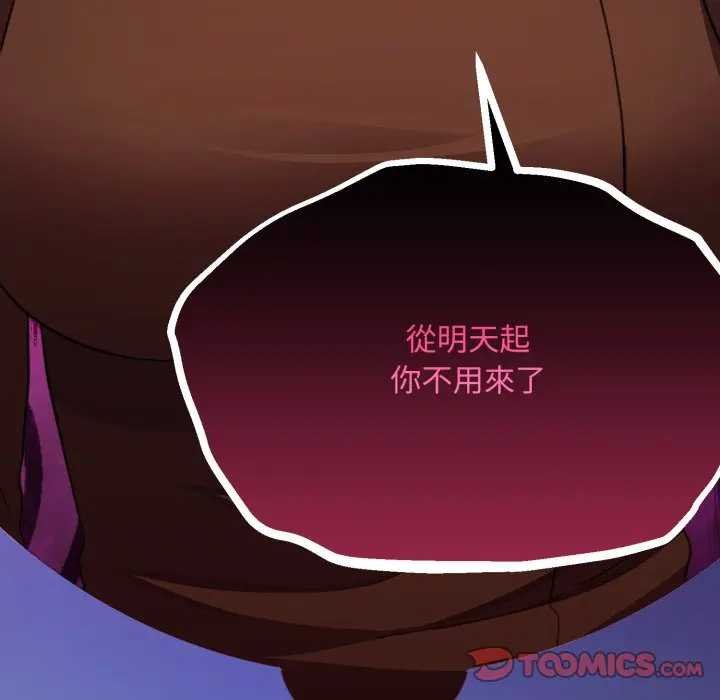 扑通扑通终极密码 - 第10話 - page 76