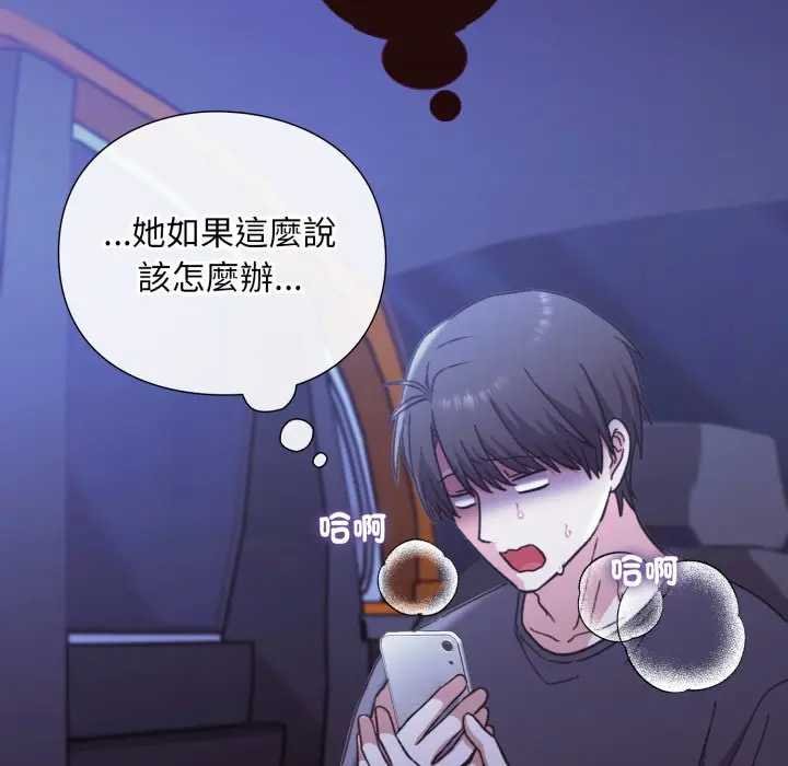 扑通扑通终极密码 - 第10話 - page 77