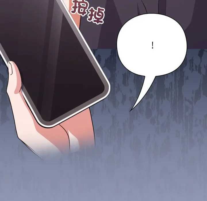 扑通扑通终极密码 - 第10話 - page 81