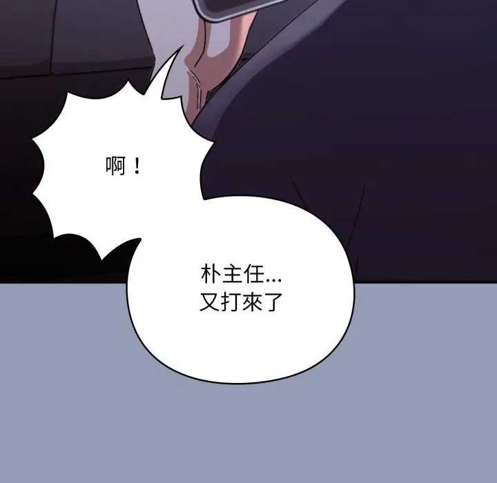 扑通扑通终极密码 - 第10話 - page 86