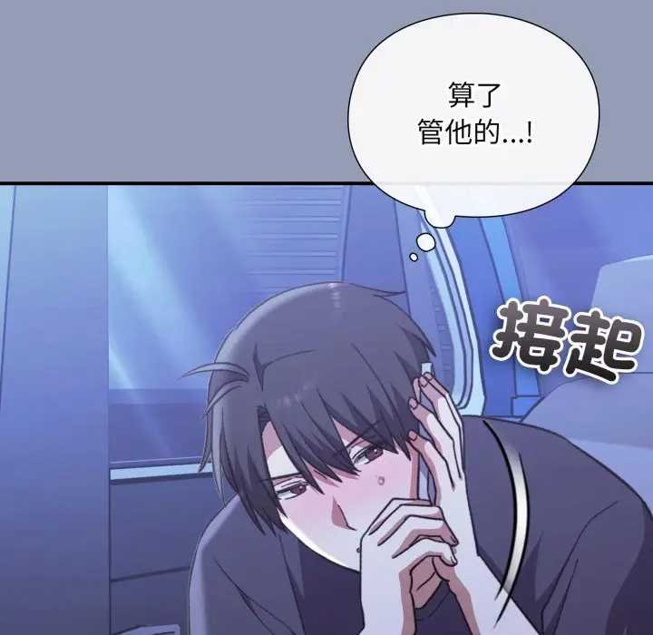 扑通扑通终极密码 - 第10話 - page 87