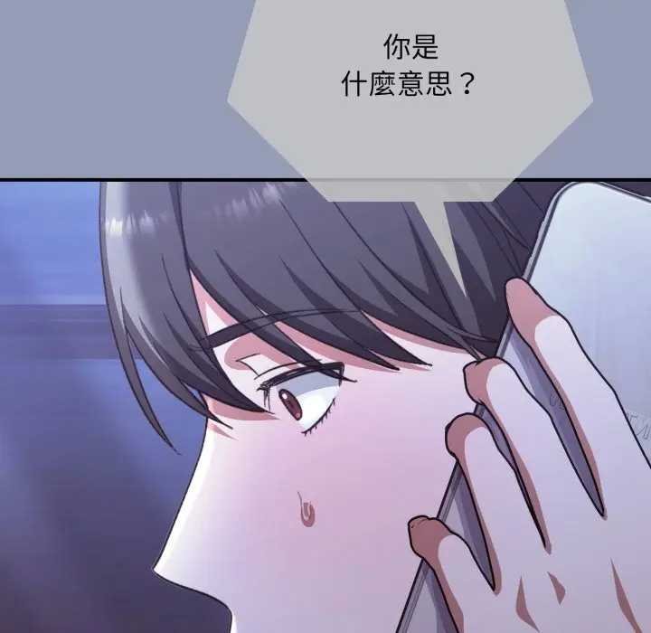 扑通扑通终极密码 - 第10話 - page 91