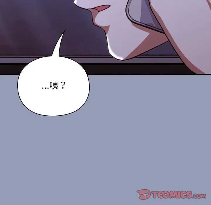扑通扑通终极密码 - 第10話 - page 92