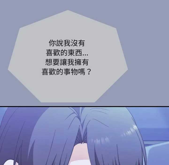 扑通扑通终极密码 - 第10話 - page 93