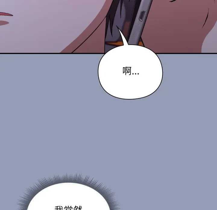 扑通扑通终极密码 - 第10話 - page 97