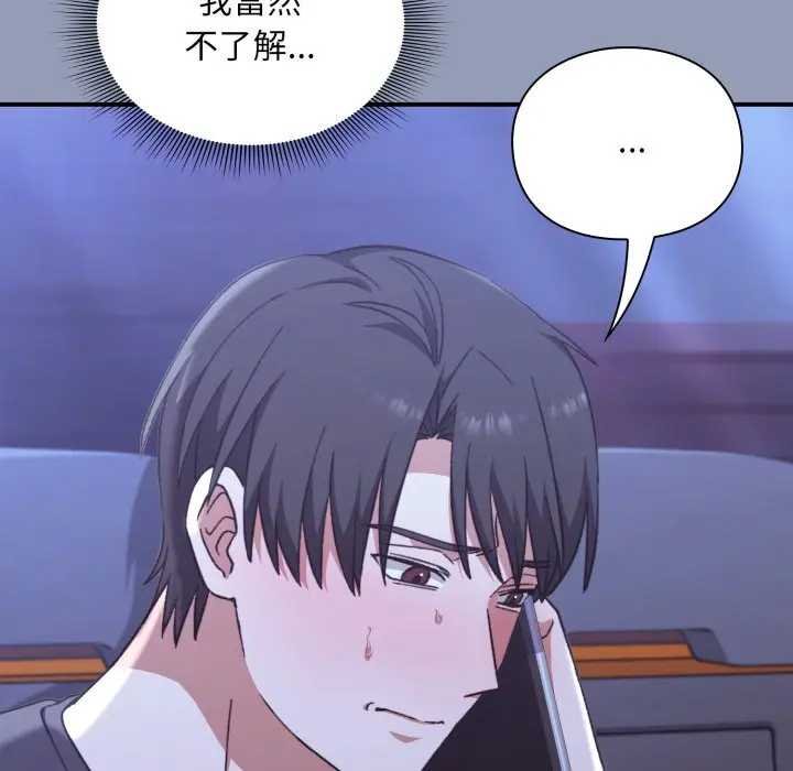 扑通扑通终极密码 - 第10話 - page 98
