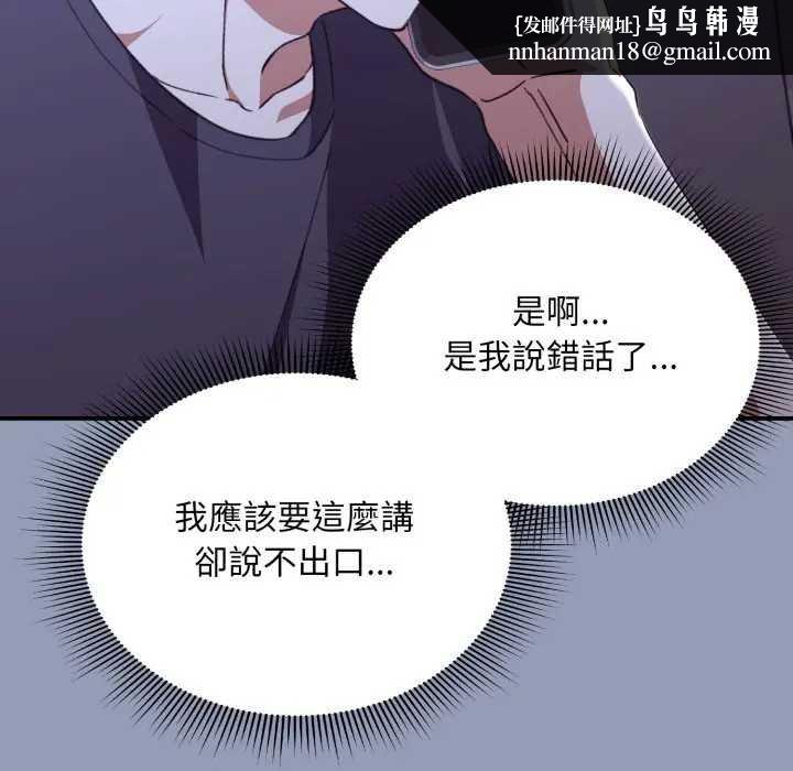 扑通扑通终极密码 - 第10話 - page 99
