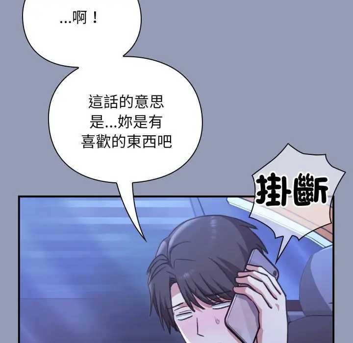 扑通扑通终极密码 - 第10話 - page 106