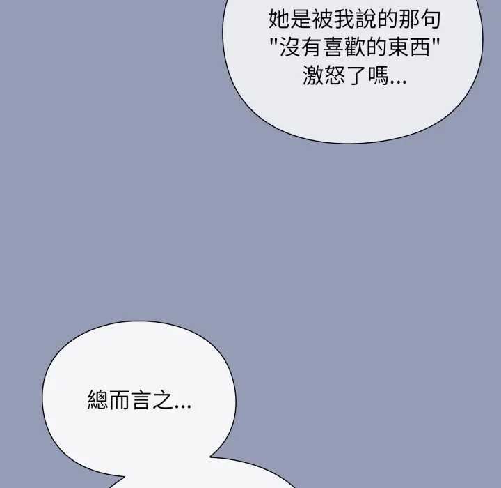 扑通扑通终极密码 - 第10話 - page 113