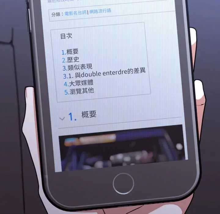 扑通扑通终极密码 - 第10話 - page 121