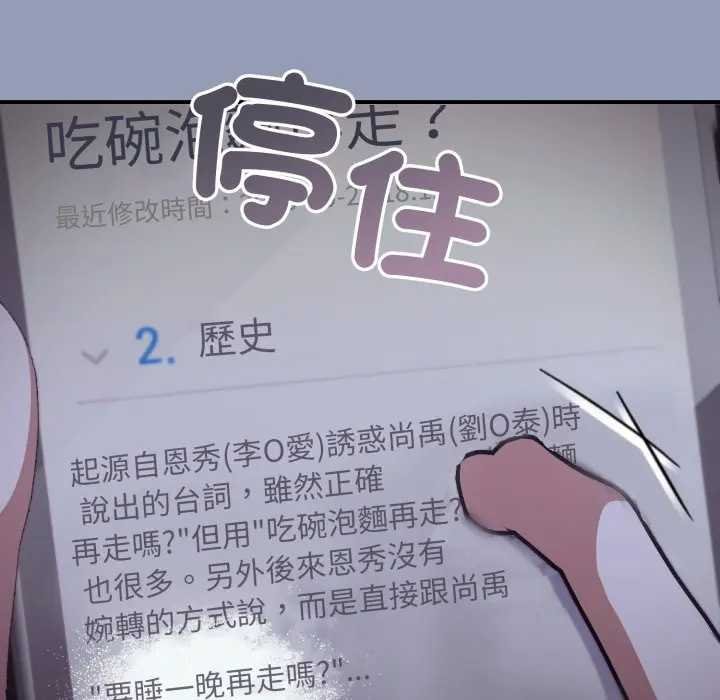 扑通扑通终极密码 - 第10話 - page 126