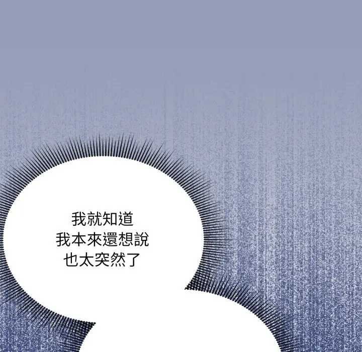 扑通扑通终极密码 - 第10話 - page 128