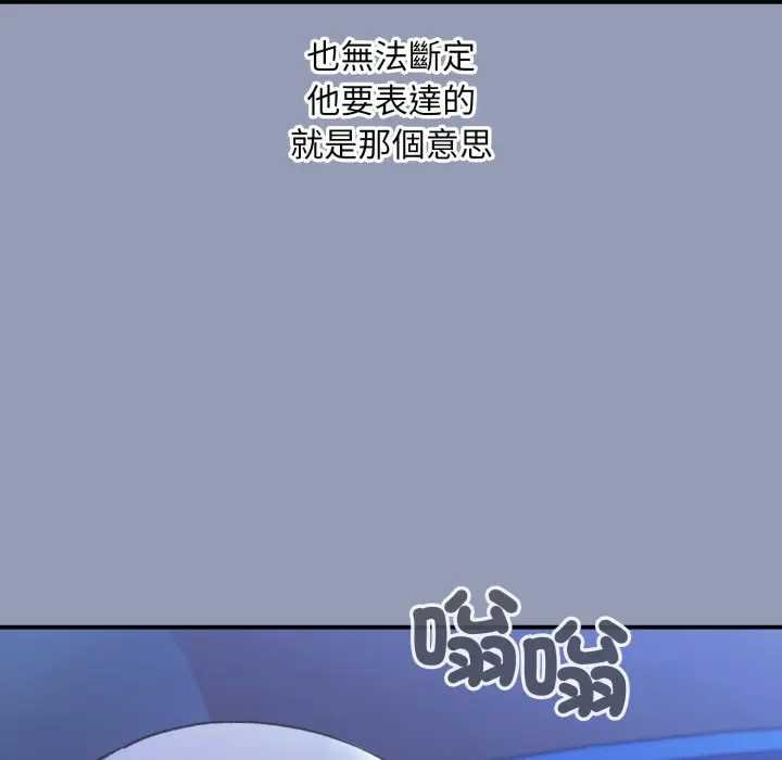 扑通扑通终极密码 - 第10話 - page 133