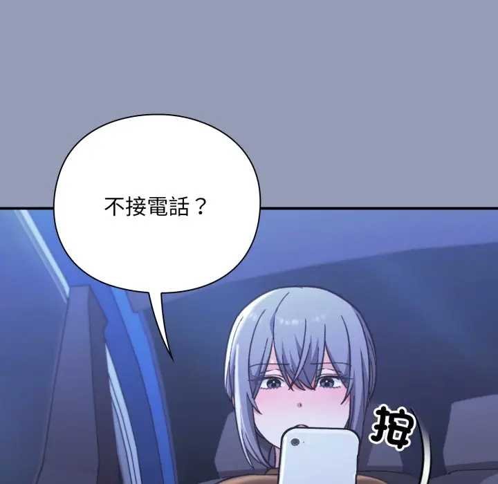 扑通扑通终极密码 - 第10話 - page 137