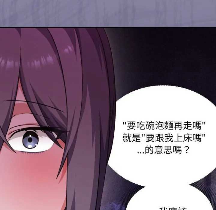 扑通扑通终极密码 - 第10話 - page 142