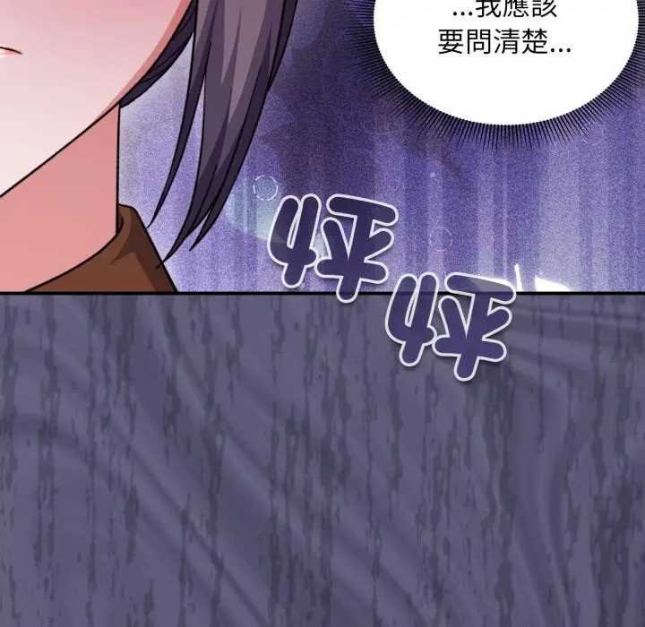 扑通扑通终极密码 - 第10話 - page 143