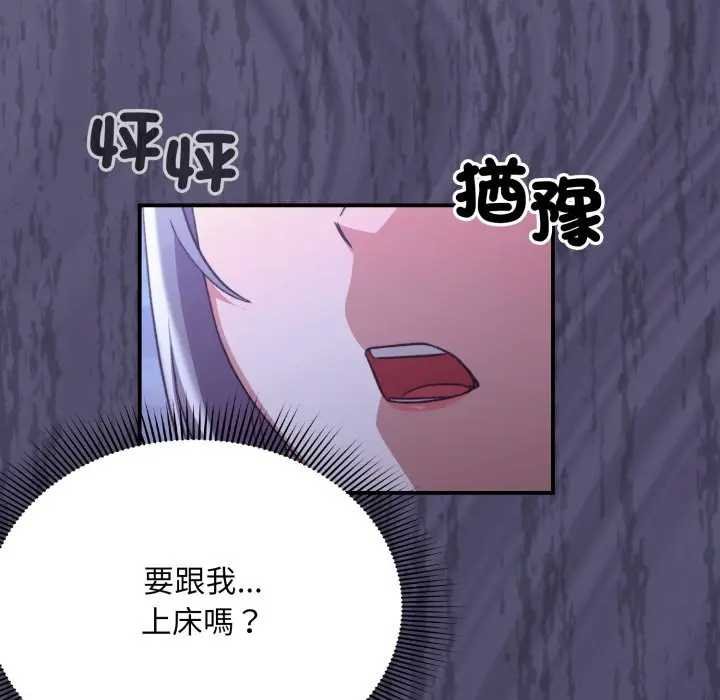 扑通扑通终极密码 - 第10話 - page 144