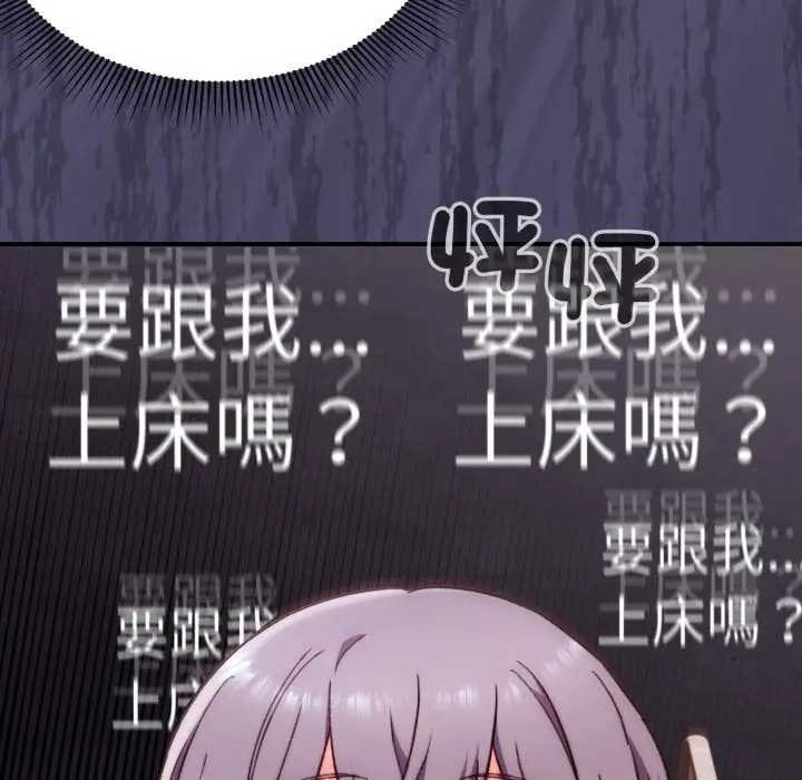 扑通扑通终极密码 - 第10話 - page 145