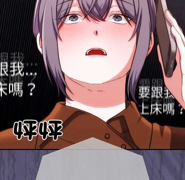 扑通扑通终极密码 - 第10話 - page 146