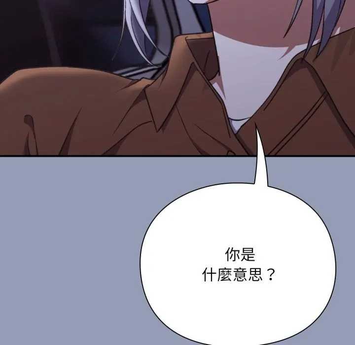 扑通扑通终极密码 - 第10話 - page 149