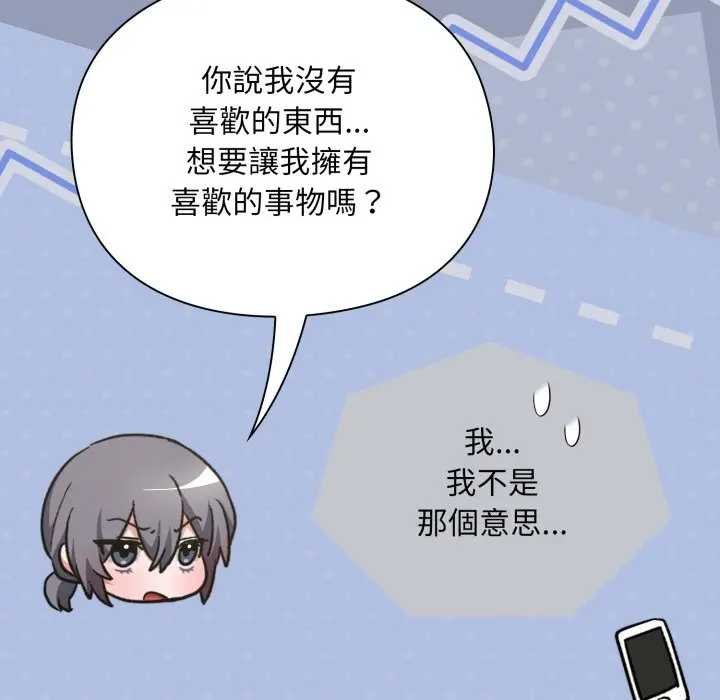 扑通扑通终极密码 - 第10話 - page 151