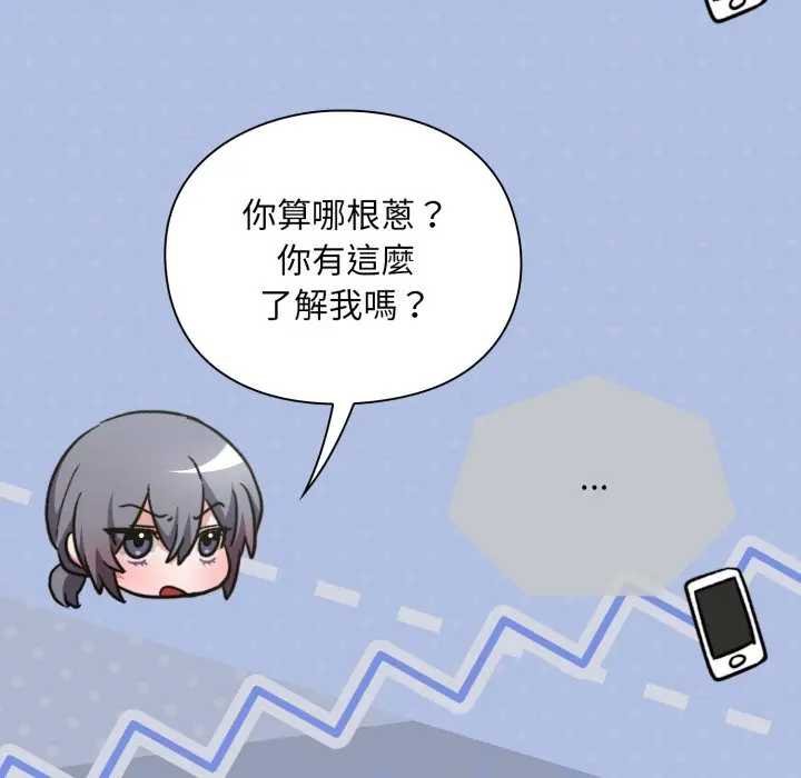 扑通扑通终极密码 - 第10話 - page 152