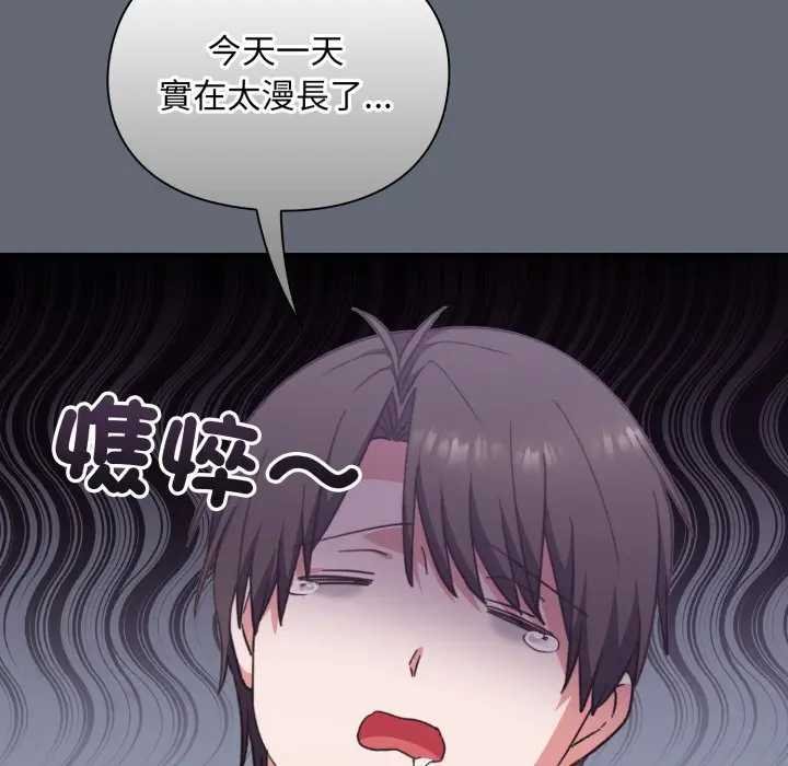 扑通扑通终极密码 - 第10話 - page 166