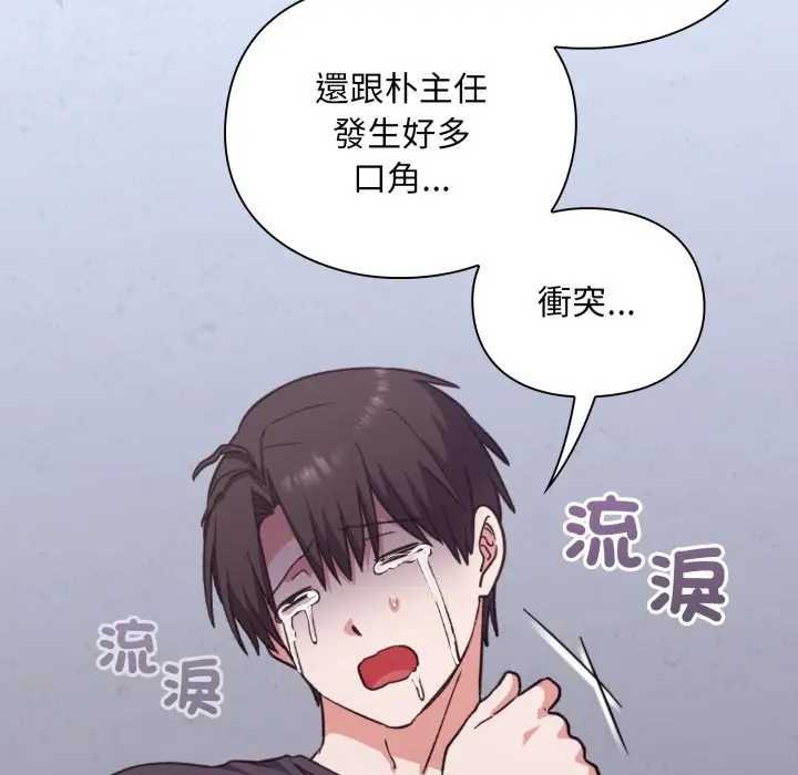 扑通扑通终极密码 - 第10話 - page 169