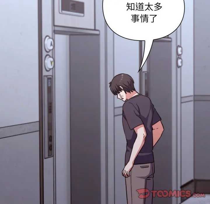 扑通扑通终极密码 - 第10話 - page 172