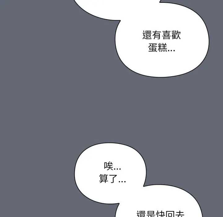 扑通扑通终极密码 - 第10話 - page 176