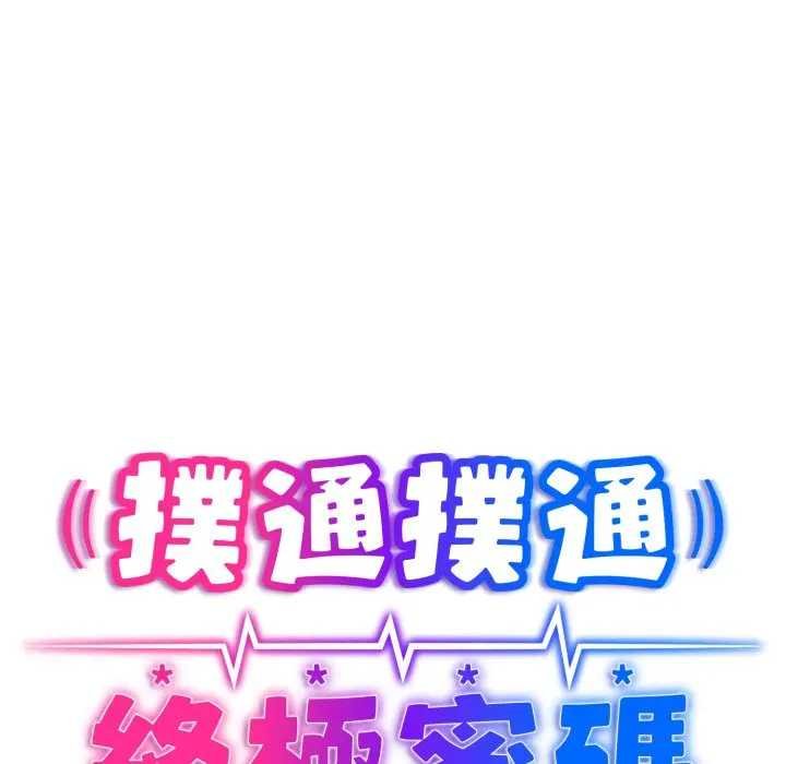 扑通扑通终极密码 - 第10話 - page 195