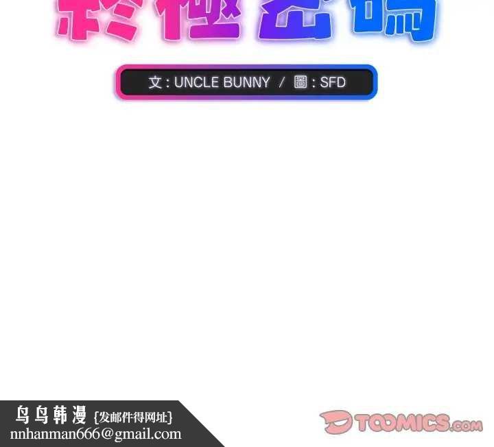 扑通扑通终极密码 - 第10話 - page 196