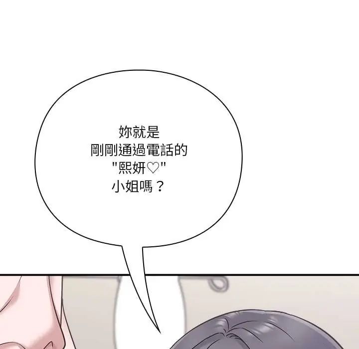 扑通扑通终极密码 - 第22話 - page 19
