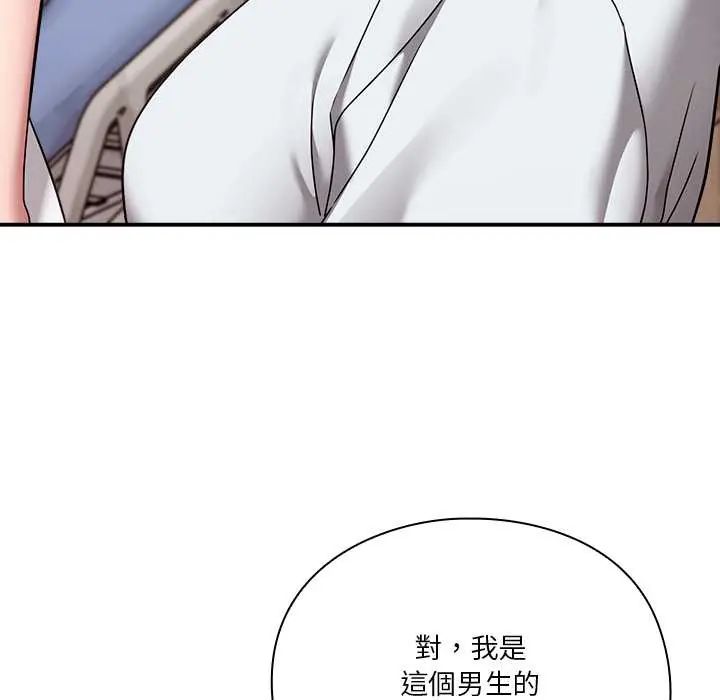 扑通扑通终极密码 - 第22話 - page 21
