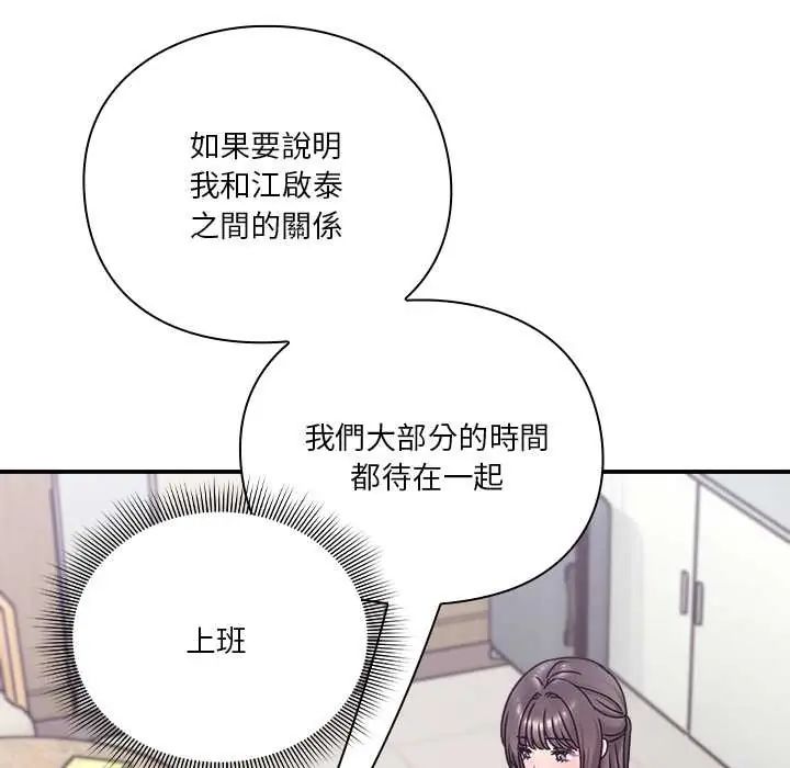 扑通扑通终极密码 - 第22話 - page 26